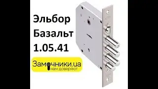 Замок Эльбор Базальт 1.05.41 Распакова/Обзор - Замочники.ua