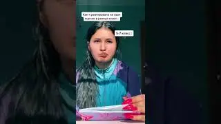 Моя реакция на оценки в разных классах 🤣| Тик Ток 