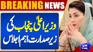 Chief Minister Punjab Maryam Nawaz Presided Over important Meeting | Dunya News