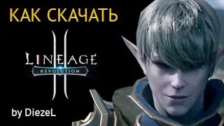 Установка Lineage 2 Revolution