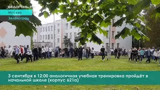 ВЕДОГОНЬ.РФ | Эвакуация в школе № 854