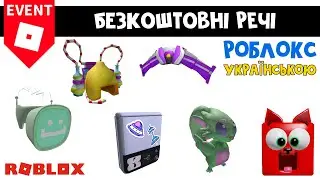 КРУТІ БЕЗКОШТОВНІ РЕЧІ в роблокс | Samsung Space Tycoon roblox | Як отримати речі, як грати.