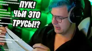 Соня нашла ЖЕНСКИЕ ТРУСЫ | Нарезка стрима 