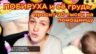 ПОБИРУХА и её Сис ка в камеру на стриме: оправдывается￼, врёт и манипулирует за донаты