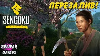 ВЫЖИВАНИЕ ПО ЯПОНСКИ ПЕРЕЗАЛИВ! SENGOKU DYNASTY GAMEPLAY #2 ПРОХОЖДЕНИЕ ИГРЫ!