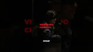 Viperr про скидроу 