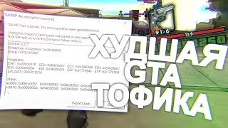 ХУДШАЯ СБОРКА ТОФИКА ДИПСАЙЗА!
