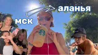 ВПЕЧАТЛИЛАСЬ ОТ КВЕСТА | ЕДУ ОТХОДИТЬ В ТУРЦИЮ | VLOG