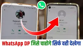 WhatsApp New Update - WhatsApp DP जिसे चाहोगे सिर्फ वही देखेगा, Hide DP From One Person in WhatsApp