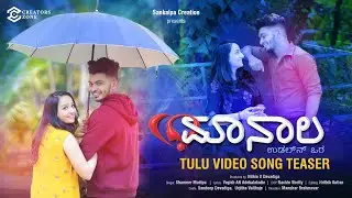 Maanaala |Tulu Music Video Song Teaser|Sandeep Devadiga |Urjitha | Manohar Brahmavar| Shameer Mudipu