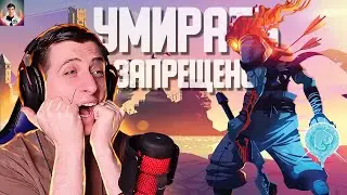 Проклятье нулевой клетки 😬 Учусь понимать Dead Cells