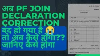Sad News 😞 PF Join Declaration Deactivated 😭 अब Offline PF Join Declaration नही होगा