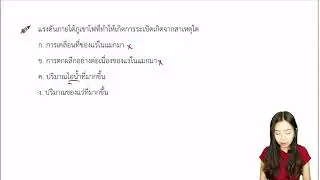 เฉลย ข้อสอบ PAT2 ปี 52 - โลก ดาราศาสตร์และอวกาศ 