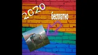 как получить бесплатный рюкзак