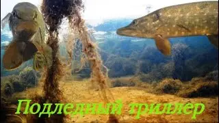 Подледный триллер