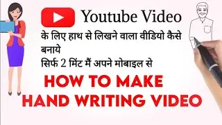 Hath se likhne wala video kaise banaye | how to make hand video for youtube ✍️