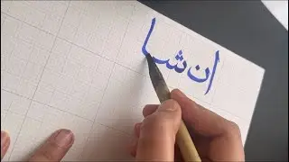 Satisfying Arabic Calligraphy with Bamboo pen✨ #arabicalligraphy #artist #satisfying
