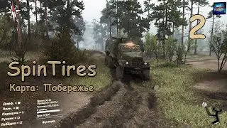 SpinTires ● Побережье ● Серия 2 - Ночные разведки побережья