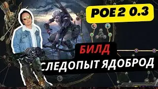 [PoE2] 0.3.0 P.F.K.A.N.D. POISONS BUILD. CHEAP MAPPING BOSSING FOR 10 DIVINES