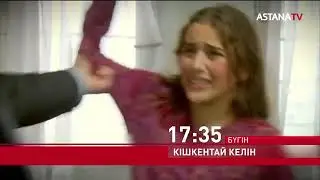 Кішкентай келін.
