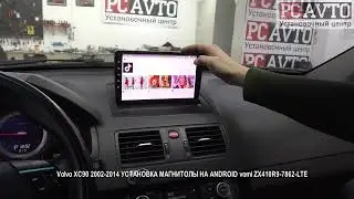 Volvo XC90 2002 2014 УСТАНОВКА МАГНИТОЛЫ НА ANDROID vomi ZX410R9 7862 LTE