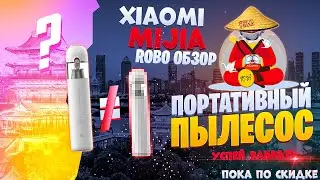 Aliexpress обзор: портативный пылесос Xiaomi Mi Mijia Robo обзор  Алиэкспрес распродажа Успей купить