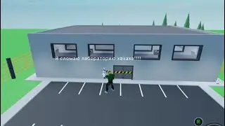 Ломаю лабораторию в игре bulked up
