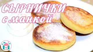 Cheesecakes with semolina😋👍 Recipe