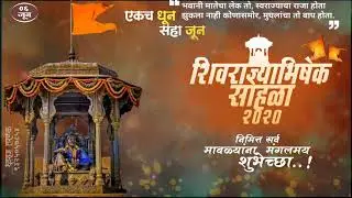 Coming soon 6 jun शिवराज्याभिषेक सोहळा