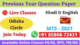 🔴 Live  ! Odisha Circle MTS Previous Year Question Paper 2021 ! Solved Math, Gk, DoP !