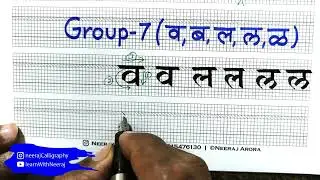 Devnagri Script Group 7 Letters