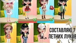 ПОДБОРКА ЛУКОВ. СОСТАВЛЯЮ 7 ЛЕТНИХ ЛУКОВ. МОБИЛЬНАЯ АВАТАРИЯ
