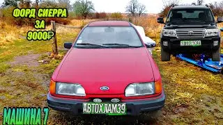 форд сиерра на продажу/LAND CRUISER 200 ПО ЦЕНЕ ХЛАМА.
