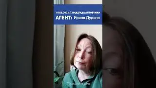 Отзывы: агент Ирина Дудина, клиент Надежда Литовкина