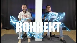 КОННЕКТ: НУРЛАН БАТЫРОВ & ШАКЕНТИ