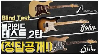 블라인드 테스트 2탄 - 정답공개