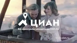 ЦИАН 