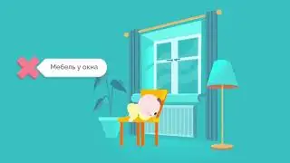 Безопасные окна