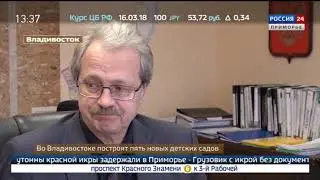 Фрагмент эфира (РОССИЯ 24 Приморье, 16.03.2018)