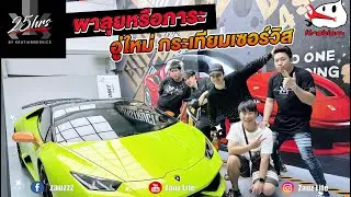 Zauz Ep.168 พาลุยหรือภาระ !? อู่ใหม่ กระเทียมเซอร์วิส 25 Hrs by.Kratiamservice.