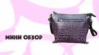 Мини обзор сумки.
