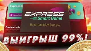 EXPRESS GAME ЗАРАБОТОК