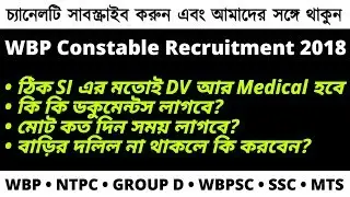 Documents Verification - WBP Constable 2018 • Easy Way