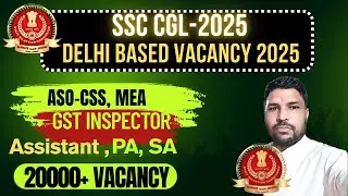 20000 VACANCY SSC CGL 2025 IN APRIL. DELHI BASED VACANCY IN CGL 2025.BIG VACANCY UPDATE SSC CGL 2025