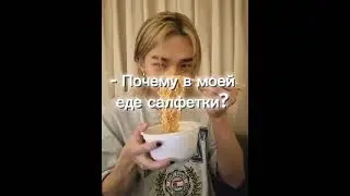 /ВИДЕО МОЕ\ #стрейкидс #Салфетки #минхо #хенджин СЕКРЕТНОЕ ОРУЖЕЕ У МИНХО! 🤣