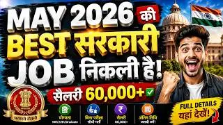 Government Job Vacancy 2026 | Central Government Job | New Govt Job 2026 | Job Vacancy 2026
