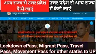 How to apply epass for UP|Other State to UP travel Pass| Uttar Pradesh ePass|UP to Other State ePass