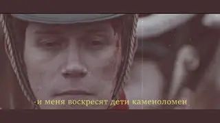 - сергей муравьев-апостол || и меня воскресят дети каменоломен
