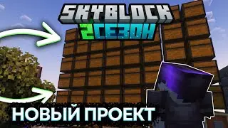 НОВЫЙ ОГРОМНЫЙ ПРОЕКТ НА КОНКУРС И ПЕРВЫЕ БОССЫ! | SKYBLOCK 3 СЕРИЯ | RESTARTCRAFT 2 СЕЗОН