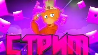 🔴СТРИМ, ИГРАЕМ В DOORS И Rainbow Friends ЗАЛЕТАЙ ИГРАЕМ С ПОДПИСЧИКАМИ | UPDATE, РОБЛОКС STREAM ДОРС